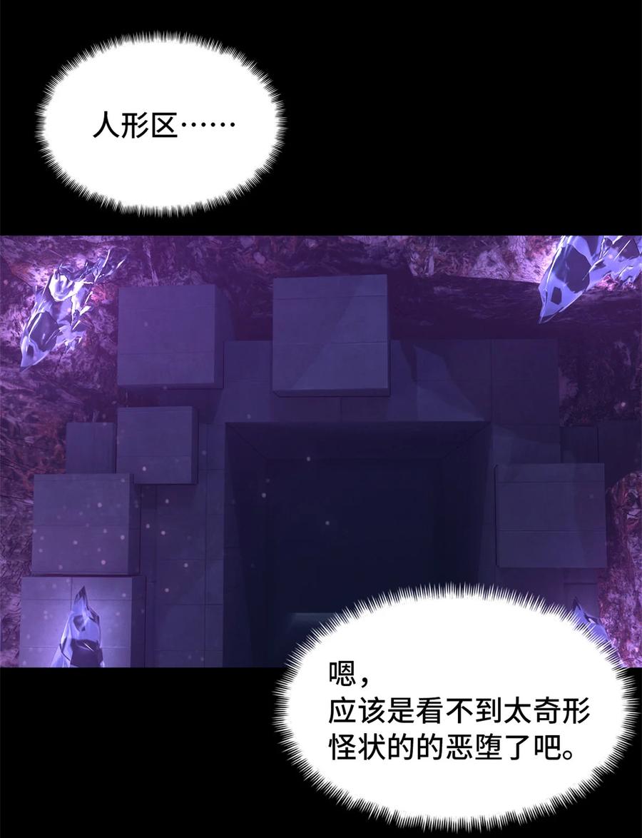 末日拼图游戏 第94片 恶堕聚会 其二 第17页