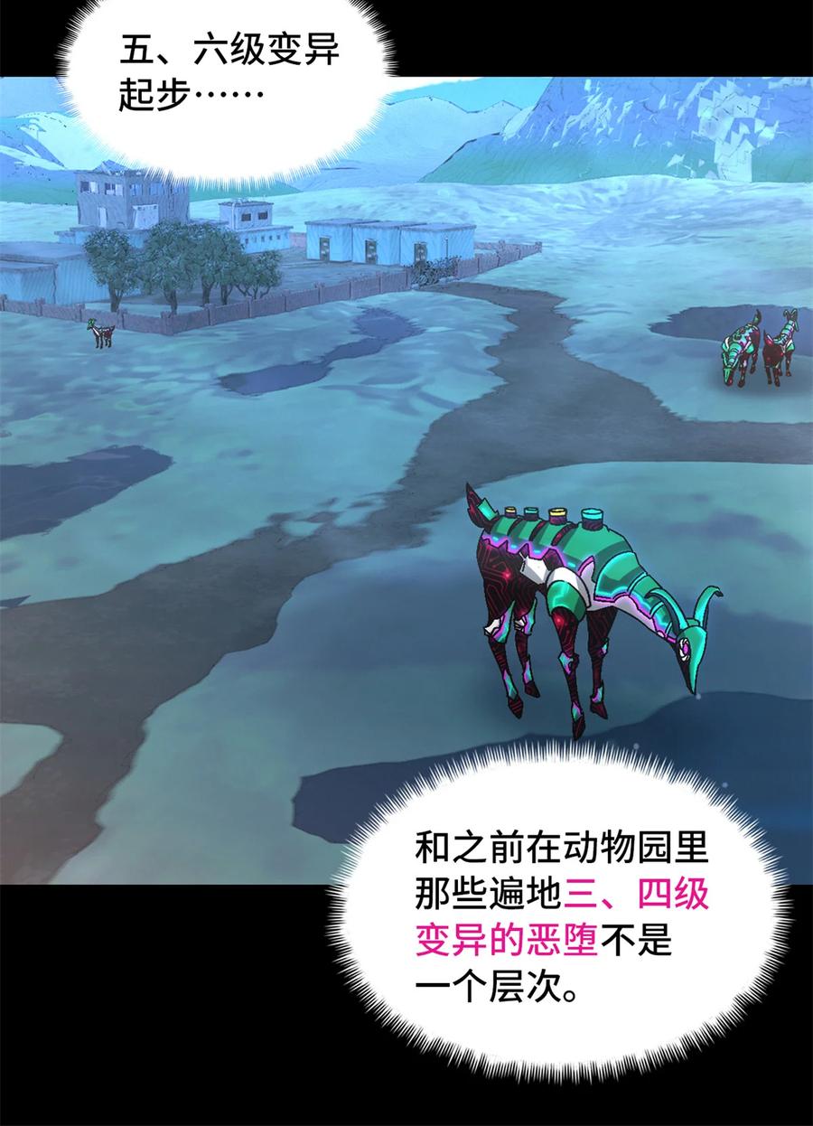 末日拼图游戏 第94片 恶堕聚会 其二 第11页