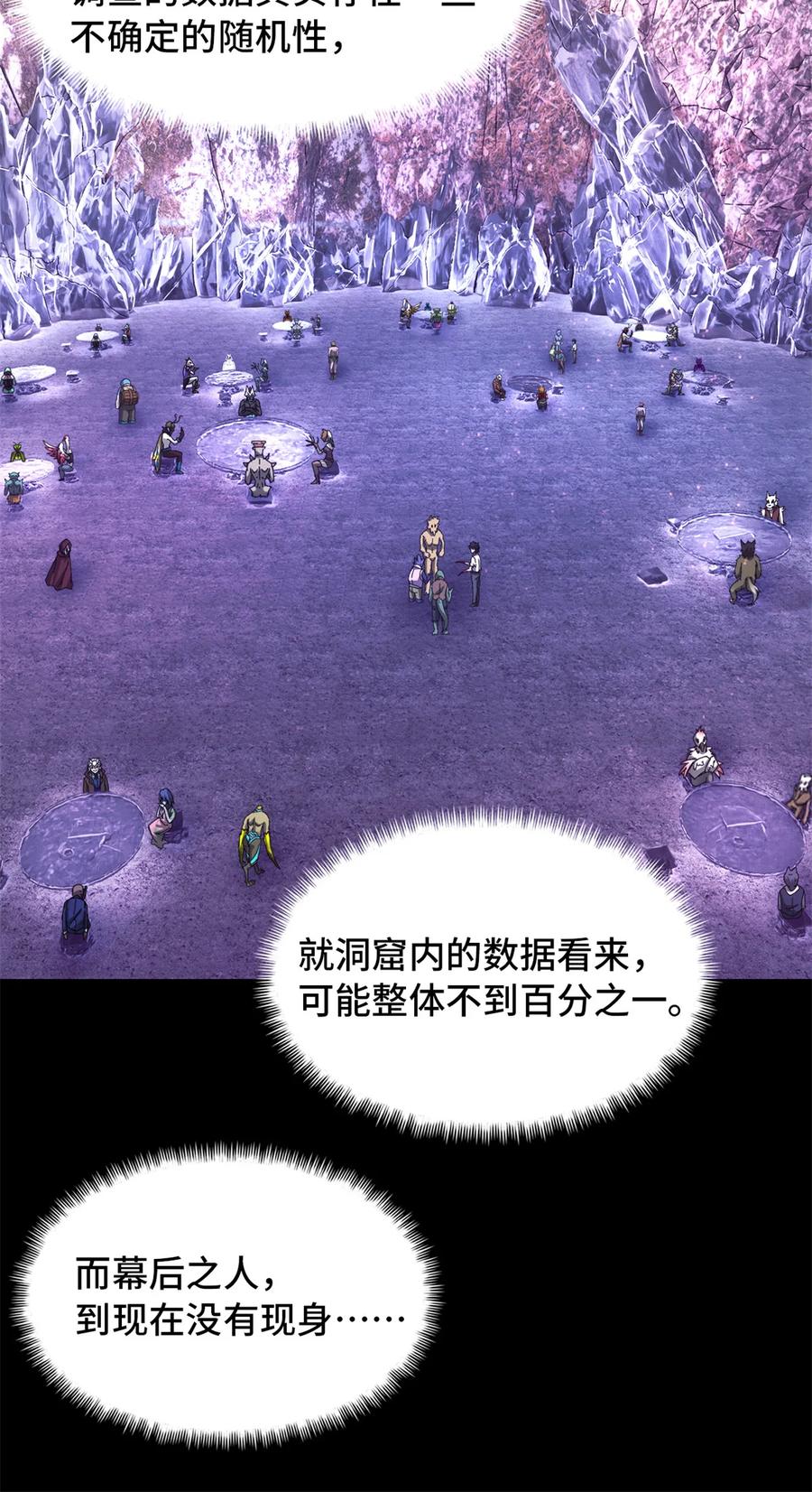 末日拼图游戏 第94片 恶堕聚会 其二 第38页