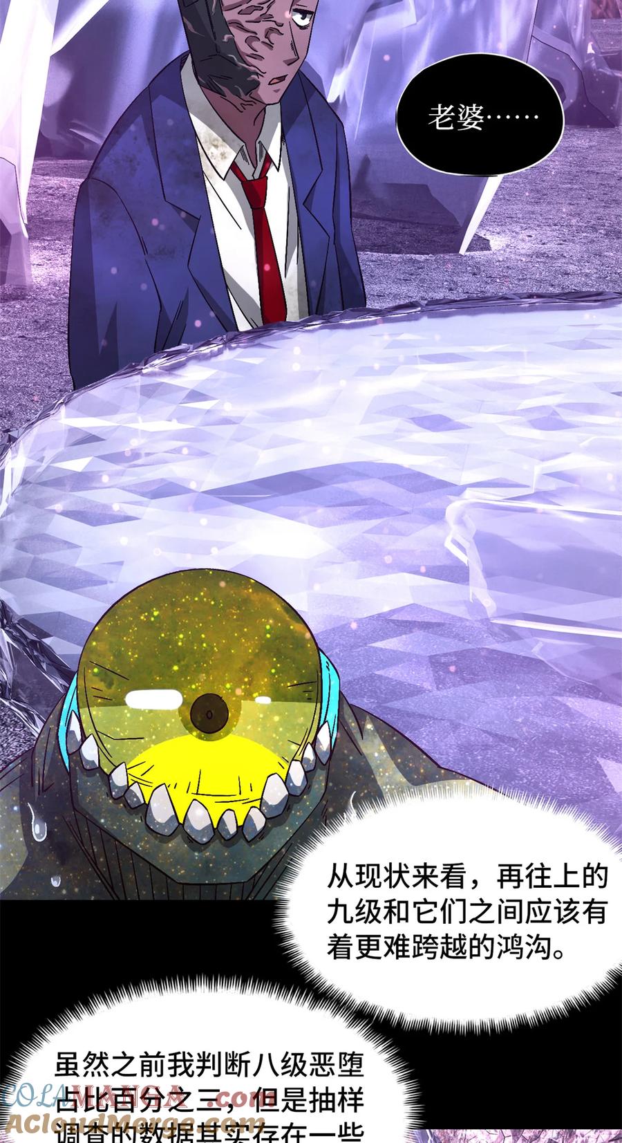 末日拼图游戏 第94片 恶堕聚会 其二 第37页