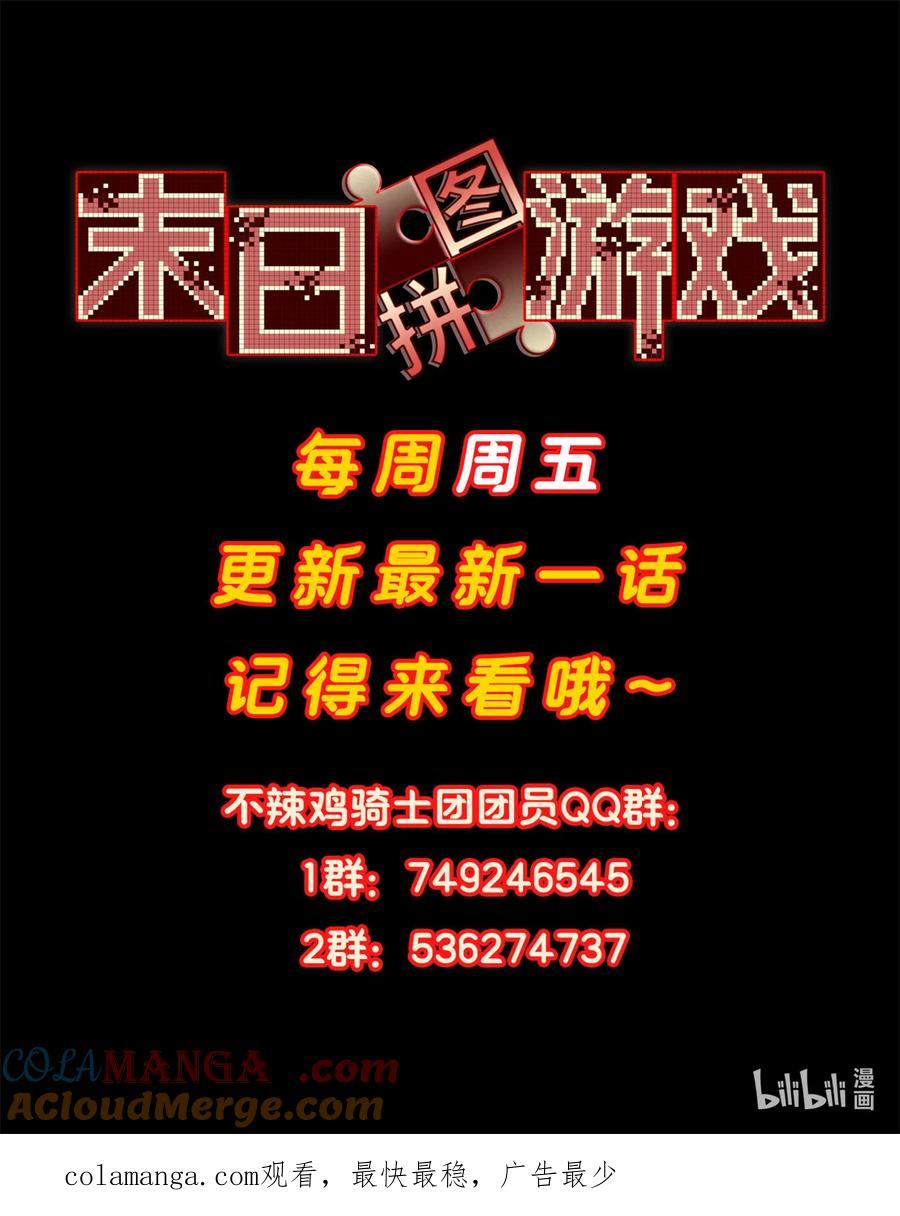 末日拼图游戏 第94片 恶堕聚会 其二 第58页