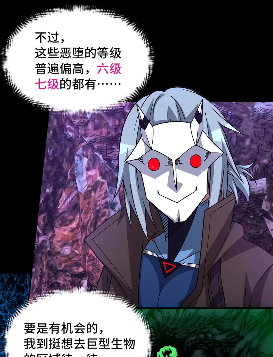 末日拼图游戏 第94片 恶堕聚会 其二 第8页