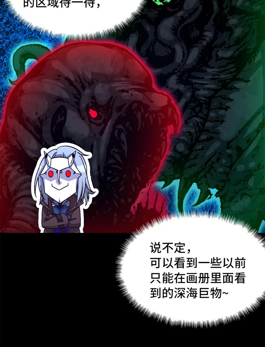 末日拼图游戏 第94片 恶堕聚会 其二 第9页