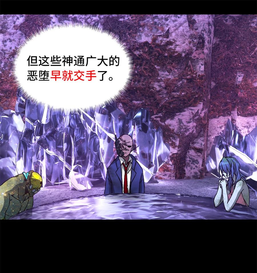 末日拼图游戏 第94片 恶堕聚会 其二 第54页