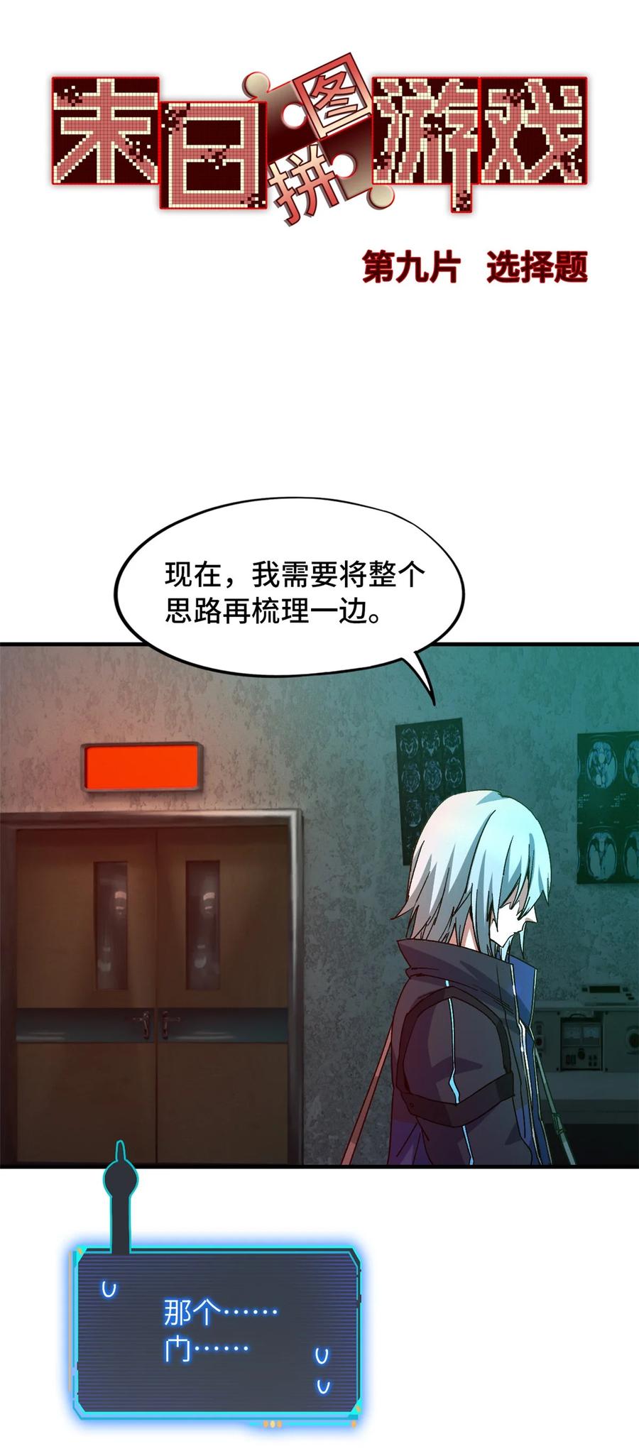 末日拼图游戏 第9片 选择题 第3页