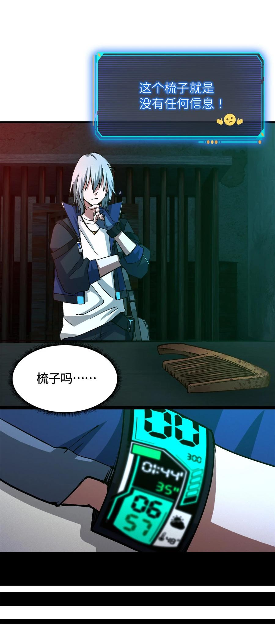 末日拼图游戏 第9片 选择题 第24页