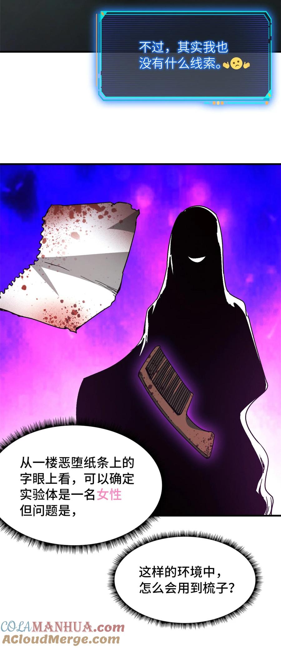 末日拼图游戏 第9片 选择题 第22页