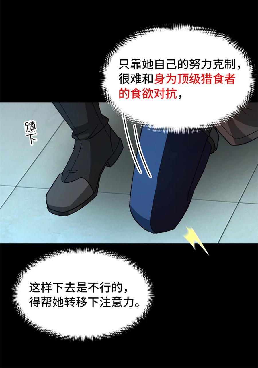 末日拼图游戏 第97片 红殷与白雾 第24页