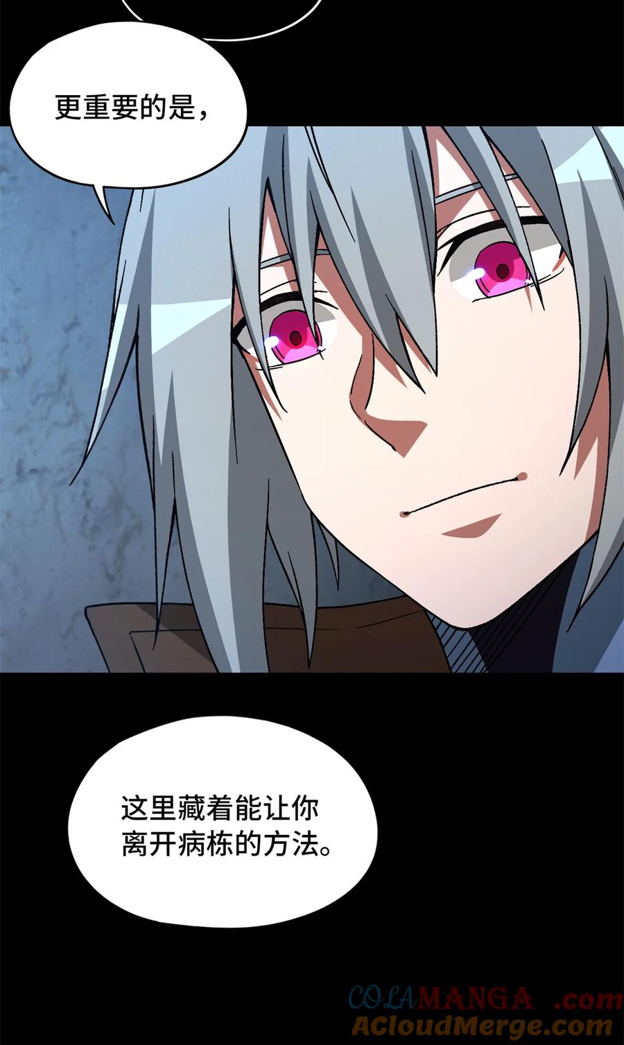末日拼图游戏 第97片 红殷与白雾 第16页