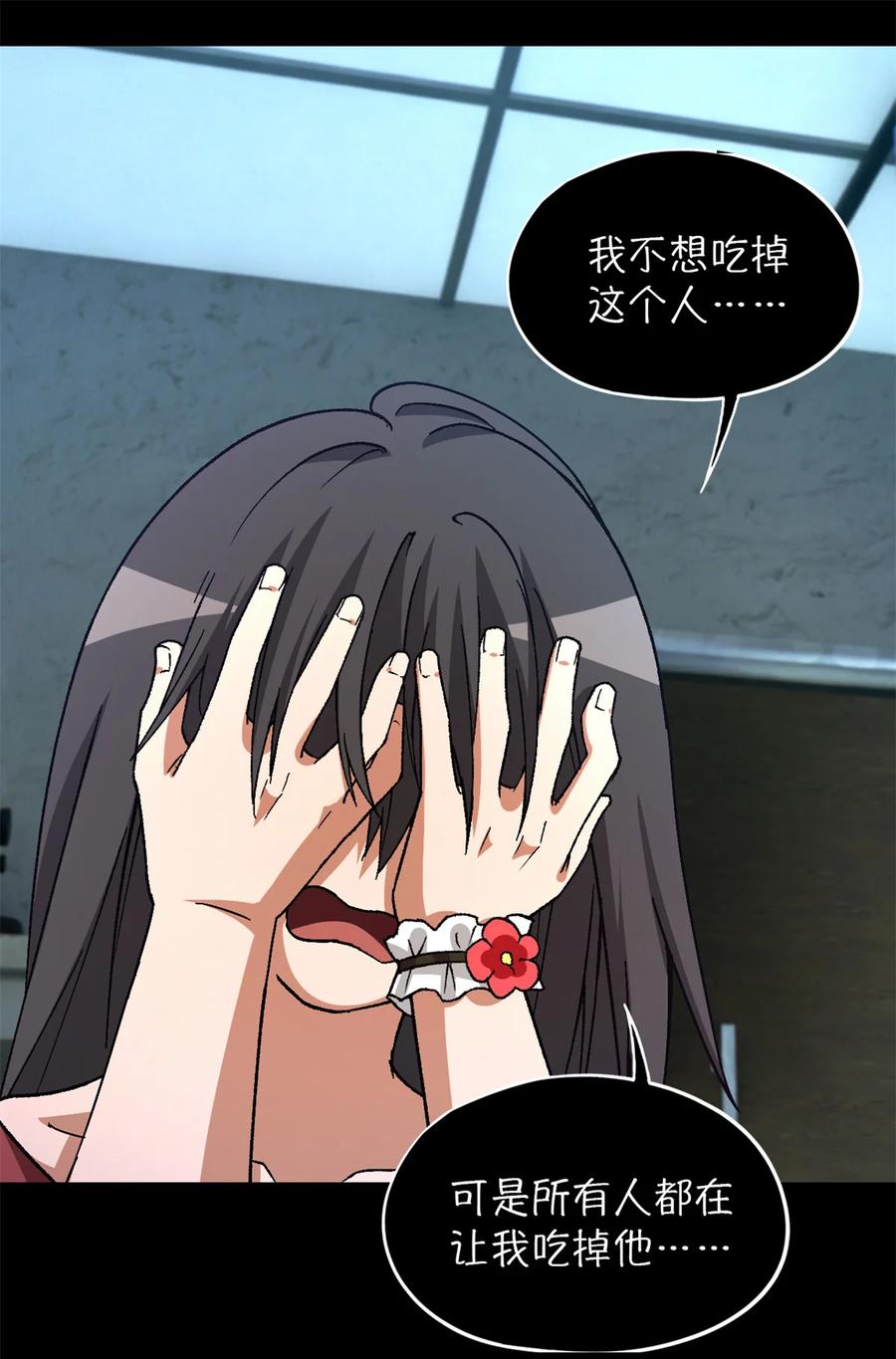 末日拼图游戏 第97片 红殷与白雾 第21页