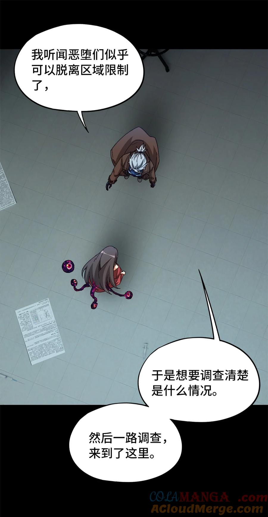 末日拼图游戏 第97片 红殷与白雾 第13页