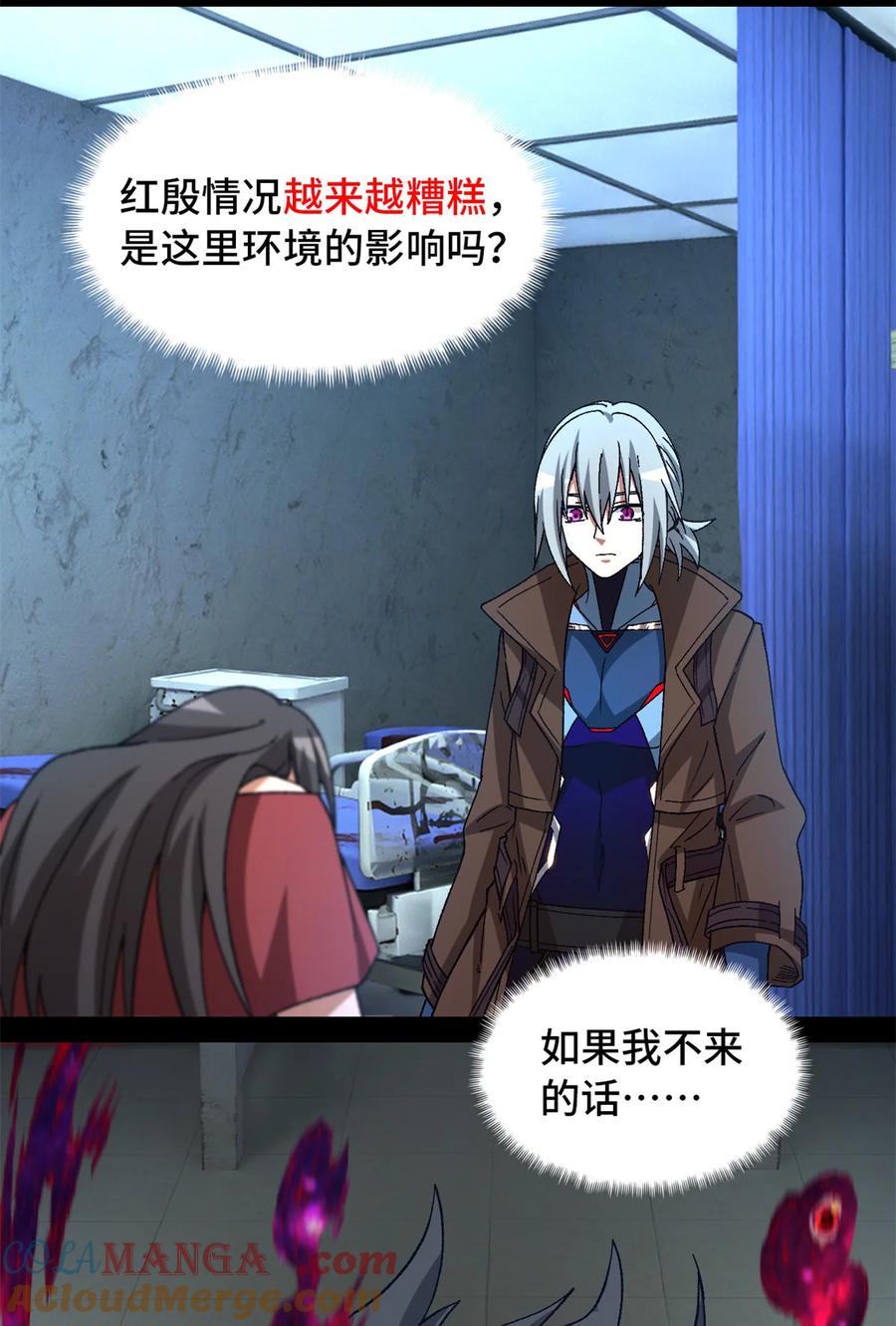 末日拼图游戏 第97片 红殷与白雾 第22页
