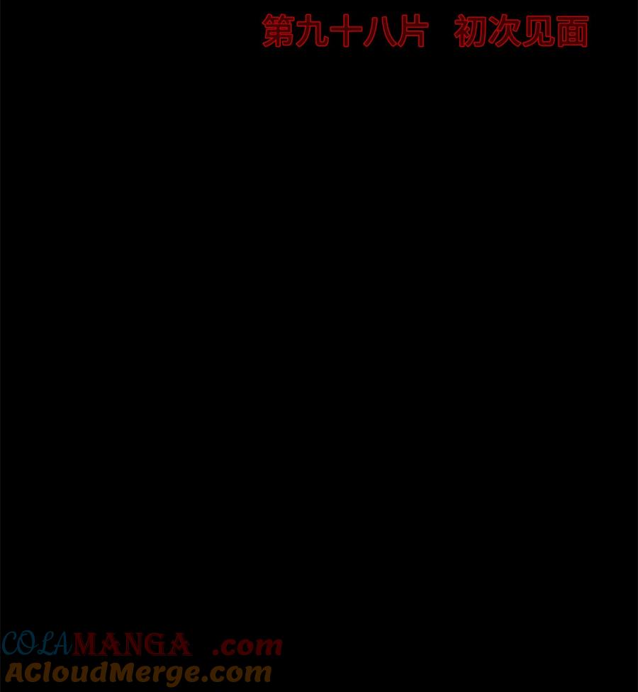 末日拼图游戏 第98片 初次见面 第4页