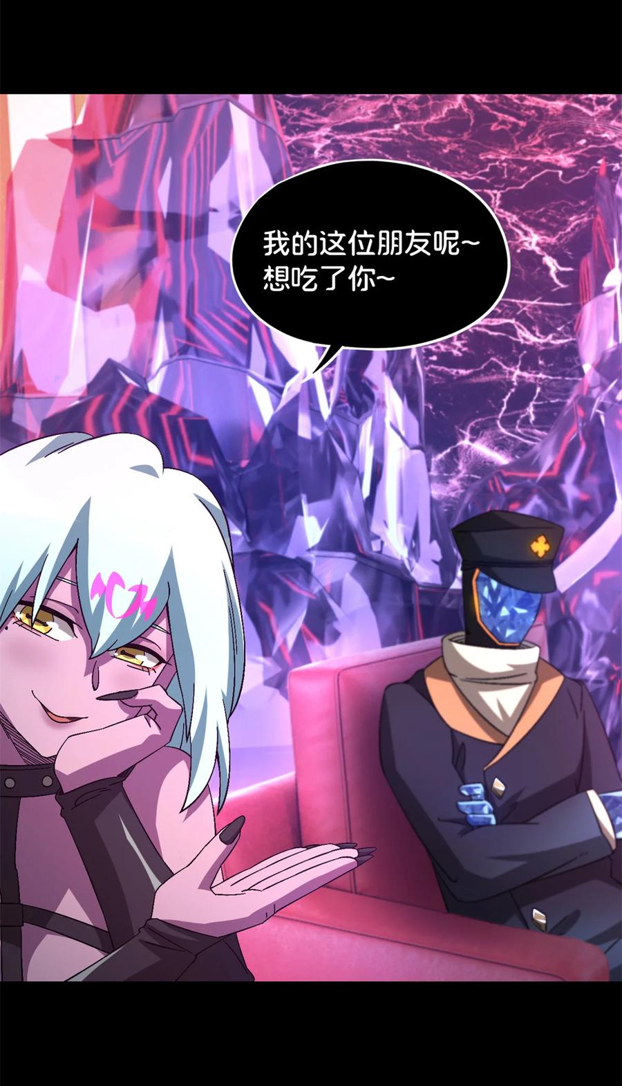 末日拼图游戏 第98片 初次见面 第21页