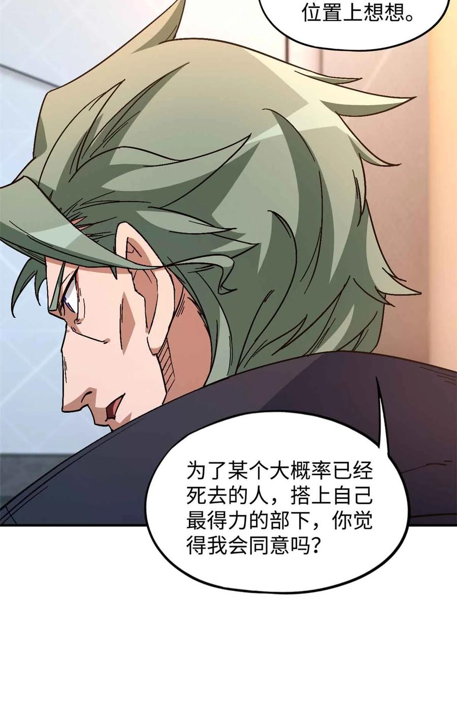 末日拼图游戏 第99片 宴会开始 第21页