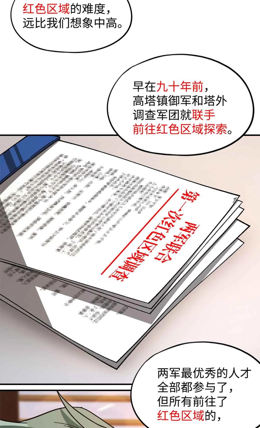 末日拼图游戏 第99片 宴会开始 第9页