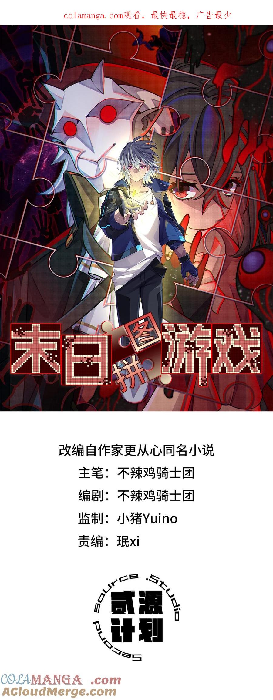 末日拼图游戏 第99片 宴会开始 第1页