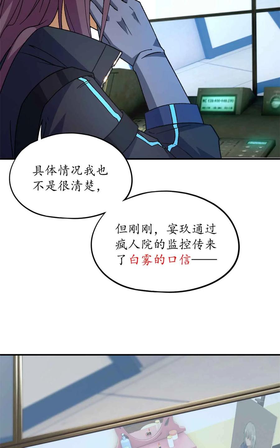 末日拼图游戏 第99片 宴会开始 第26页