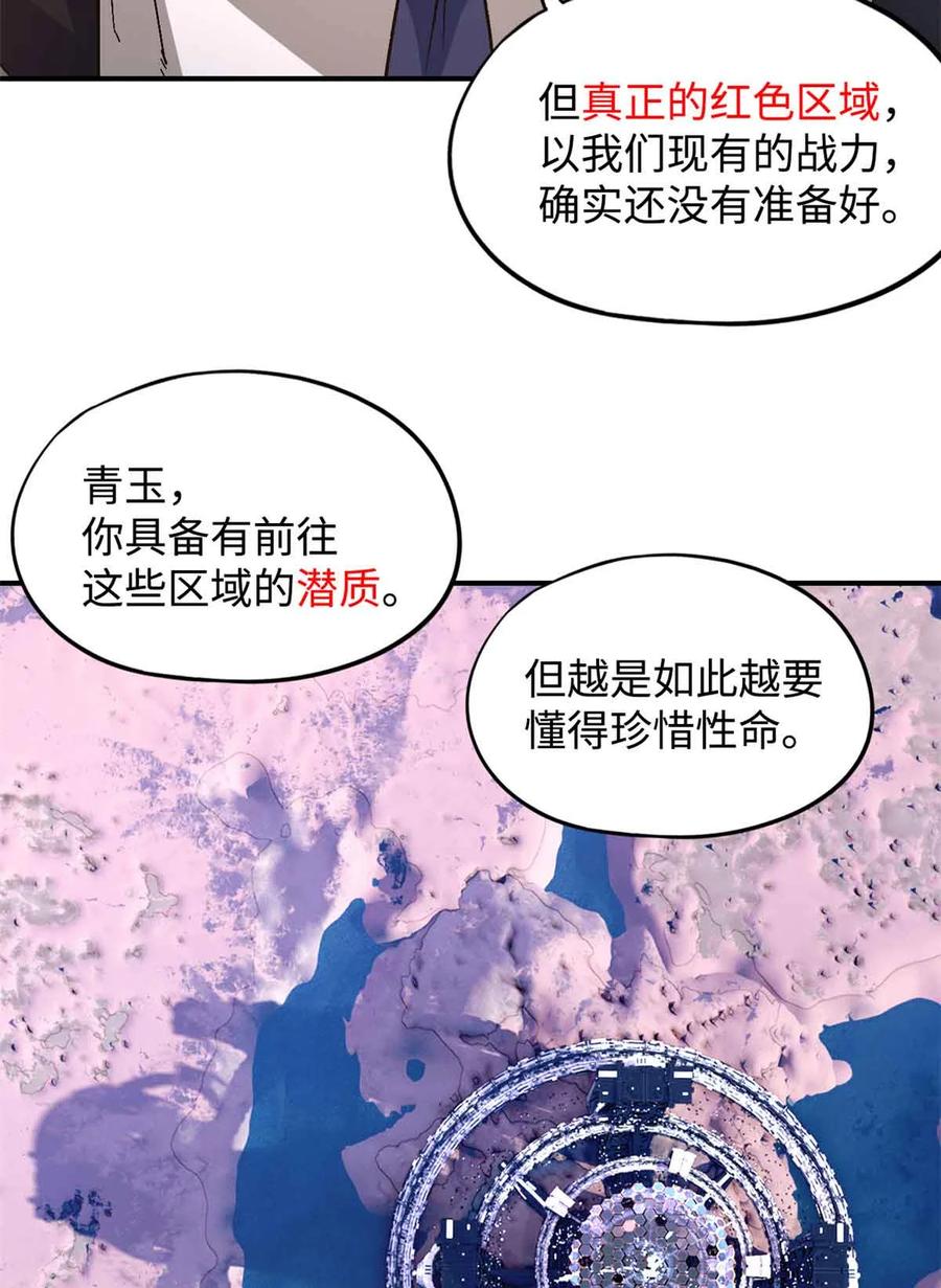 末日拼图游戏 第99片 宴会开始 第17页