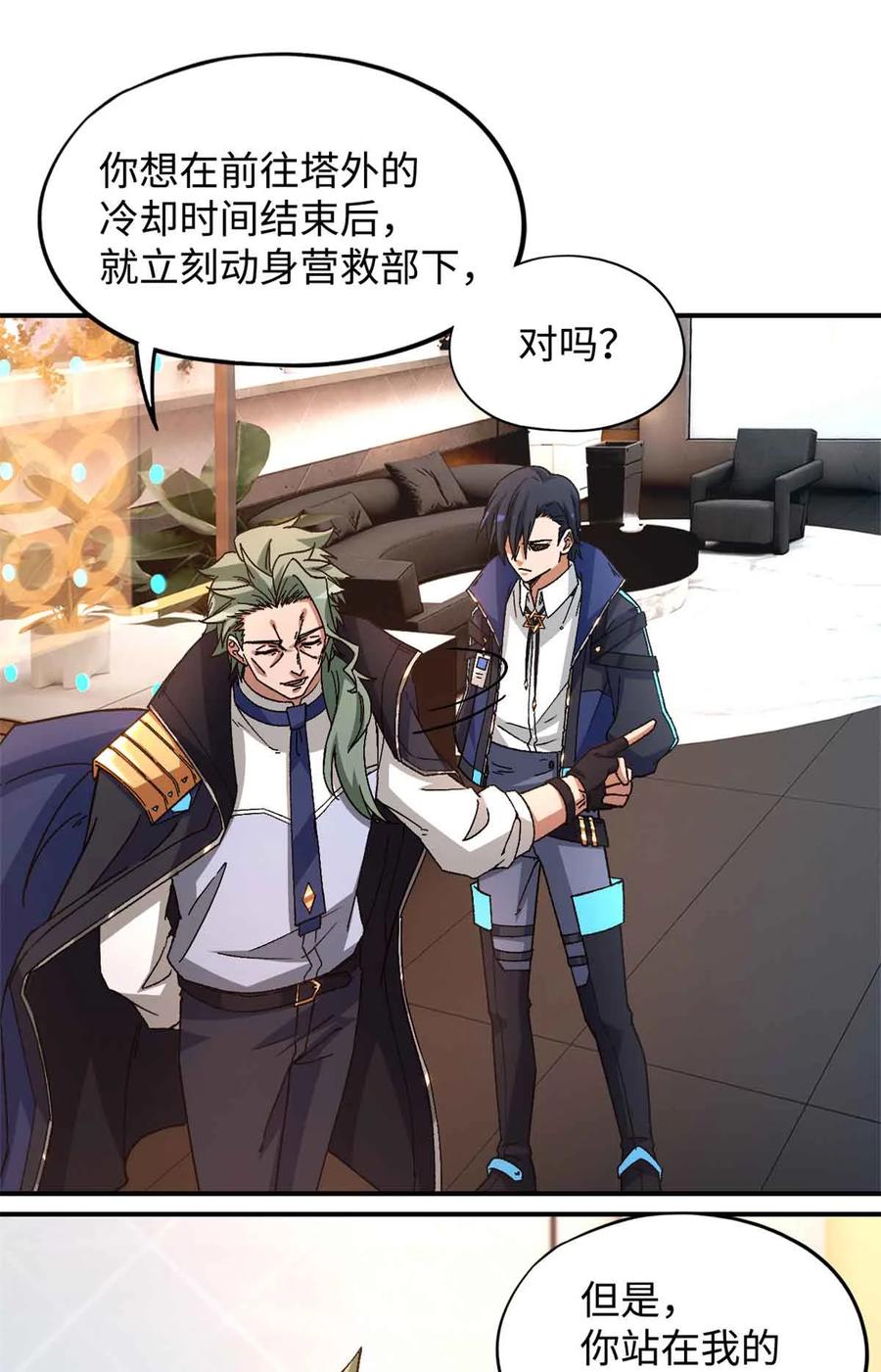 末日拼图游戏 第99片 宴会开始 第20页