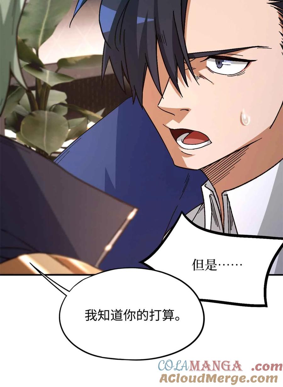 末日拼图游戏 第99片 宴会开始 第19页