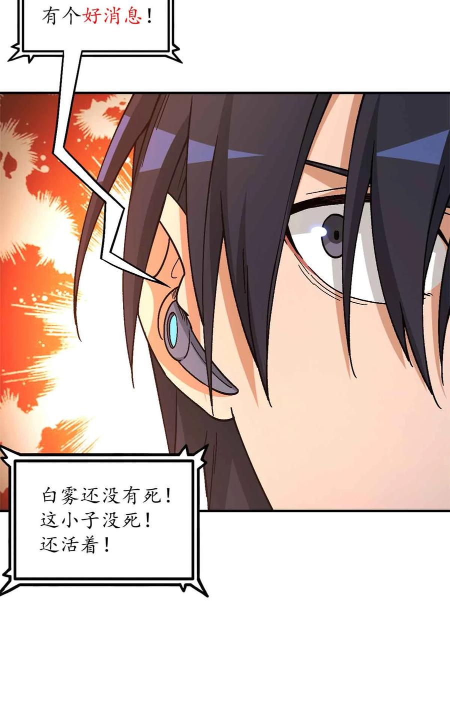 末日拼图游戏 第99片 宴会开始 第23页
