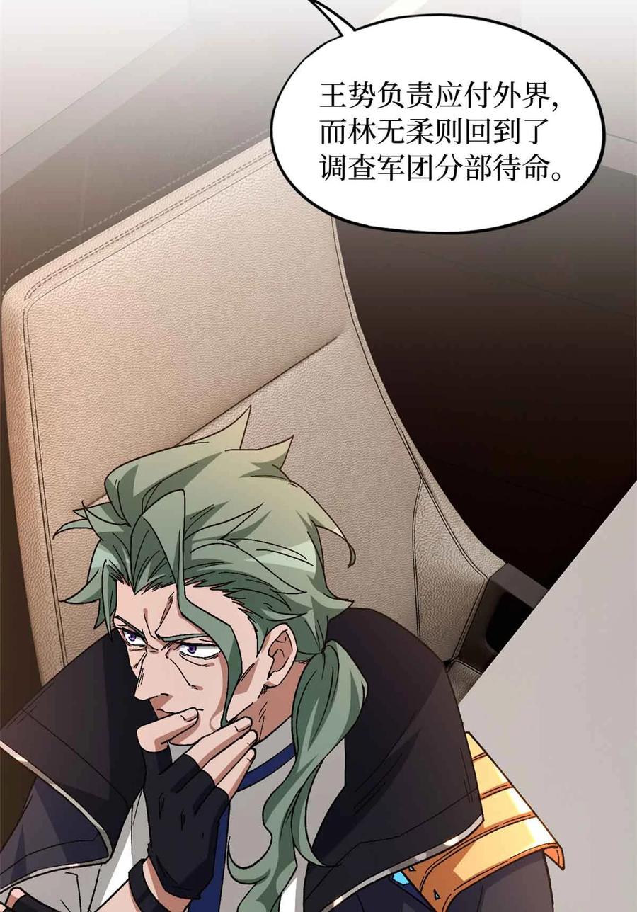 末日拼图游戏 第99片 宴会开始 第5页