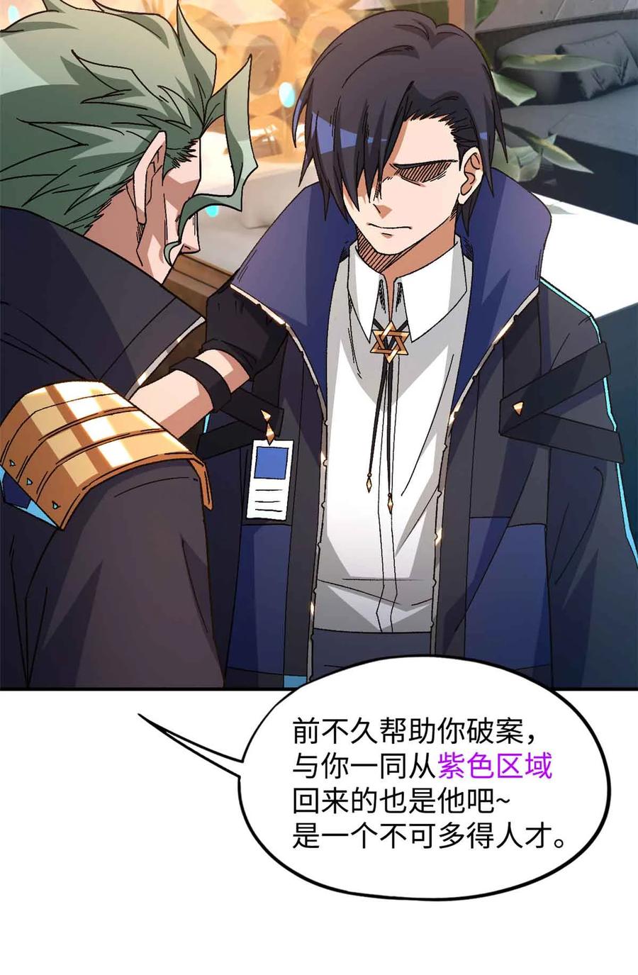 末日拼图游戏 第99片 宴会开始 第15页