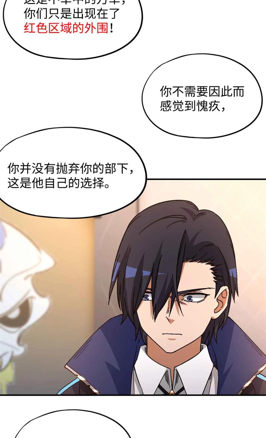 末日拼图游戏 第99片 宴会开始 第8页