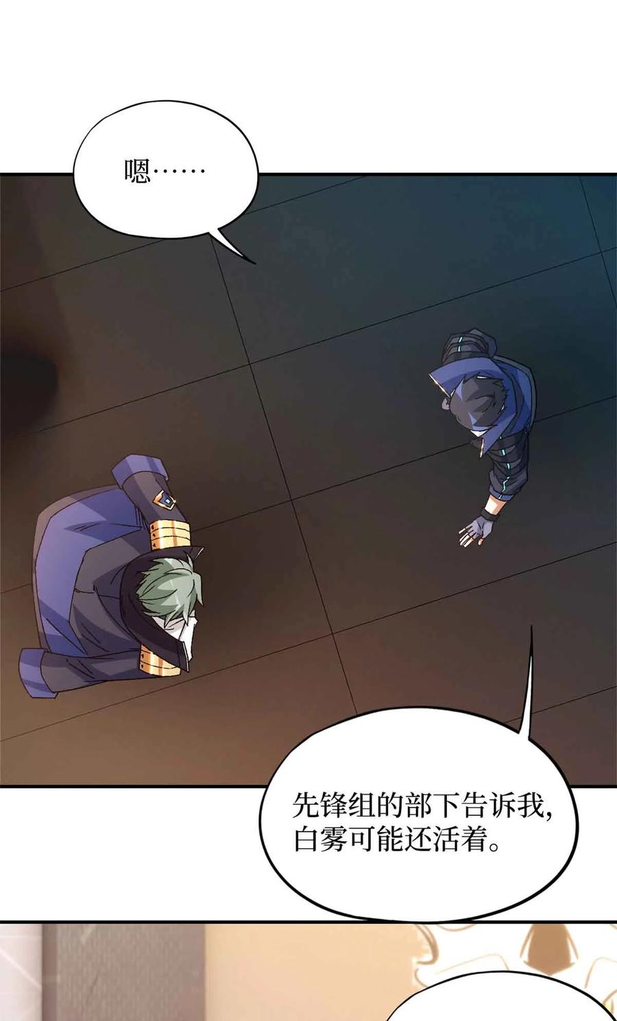 末日拼图游戏 第99片 宴会开始 第30页