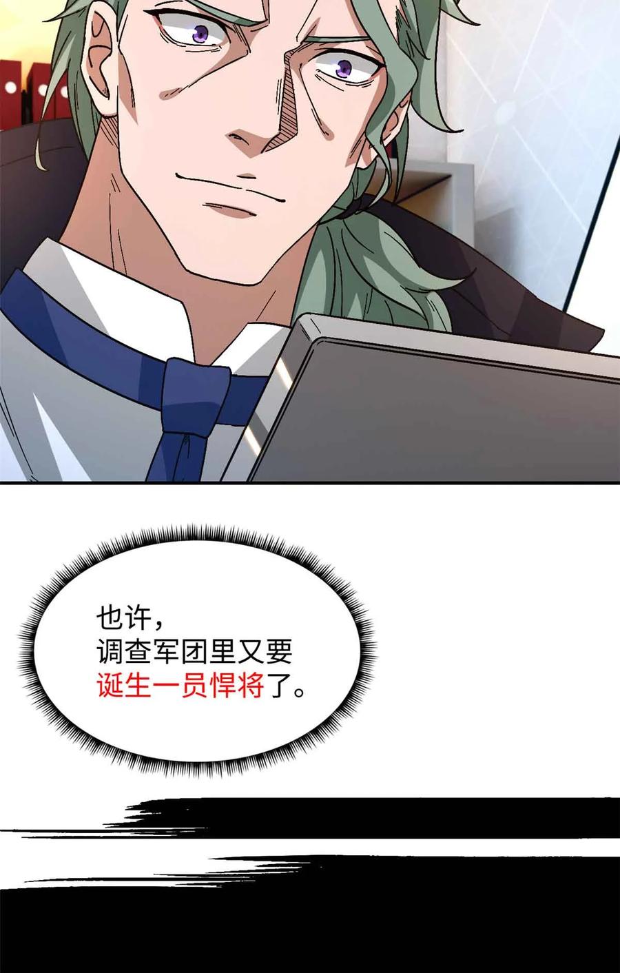 末日拼图游戏 第99片 宴会开始 第39页