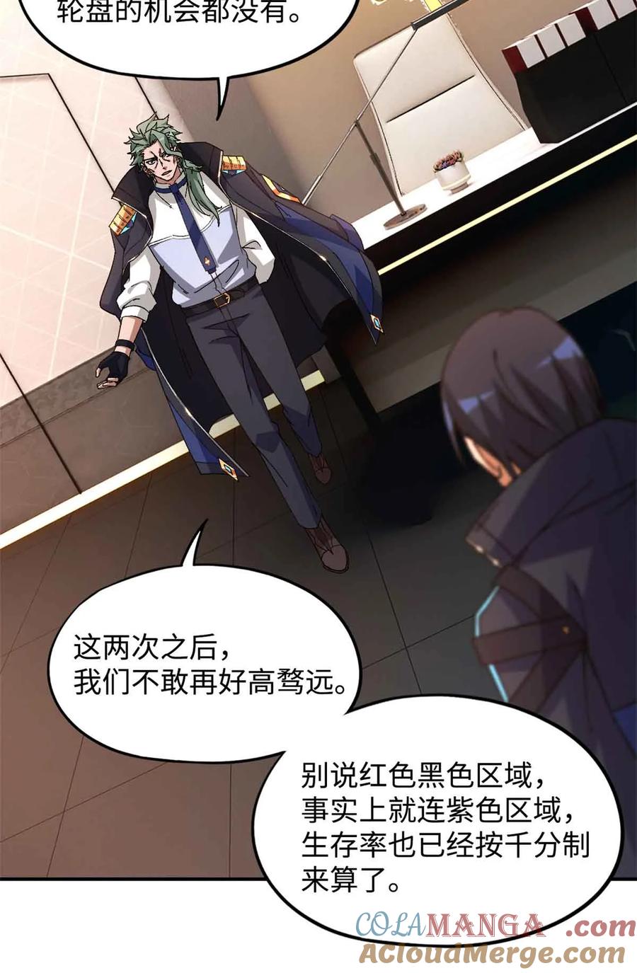 末日拼图游戏 第99片 宴会开始 第13页