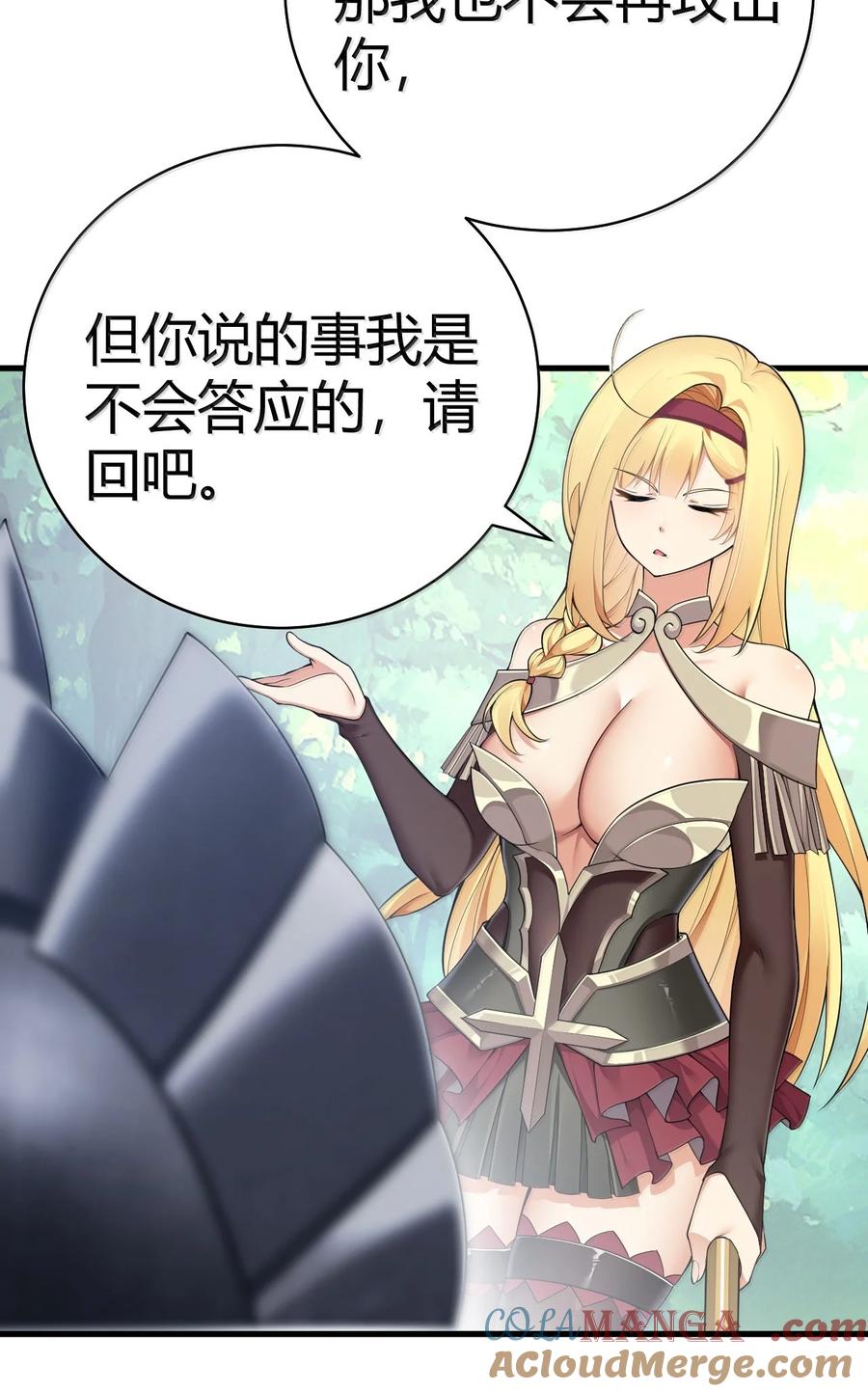 《圣女小姐请停止你的奇怪脑补!》97 内鬼，竟是魔王帝君_! 第12页