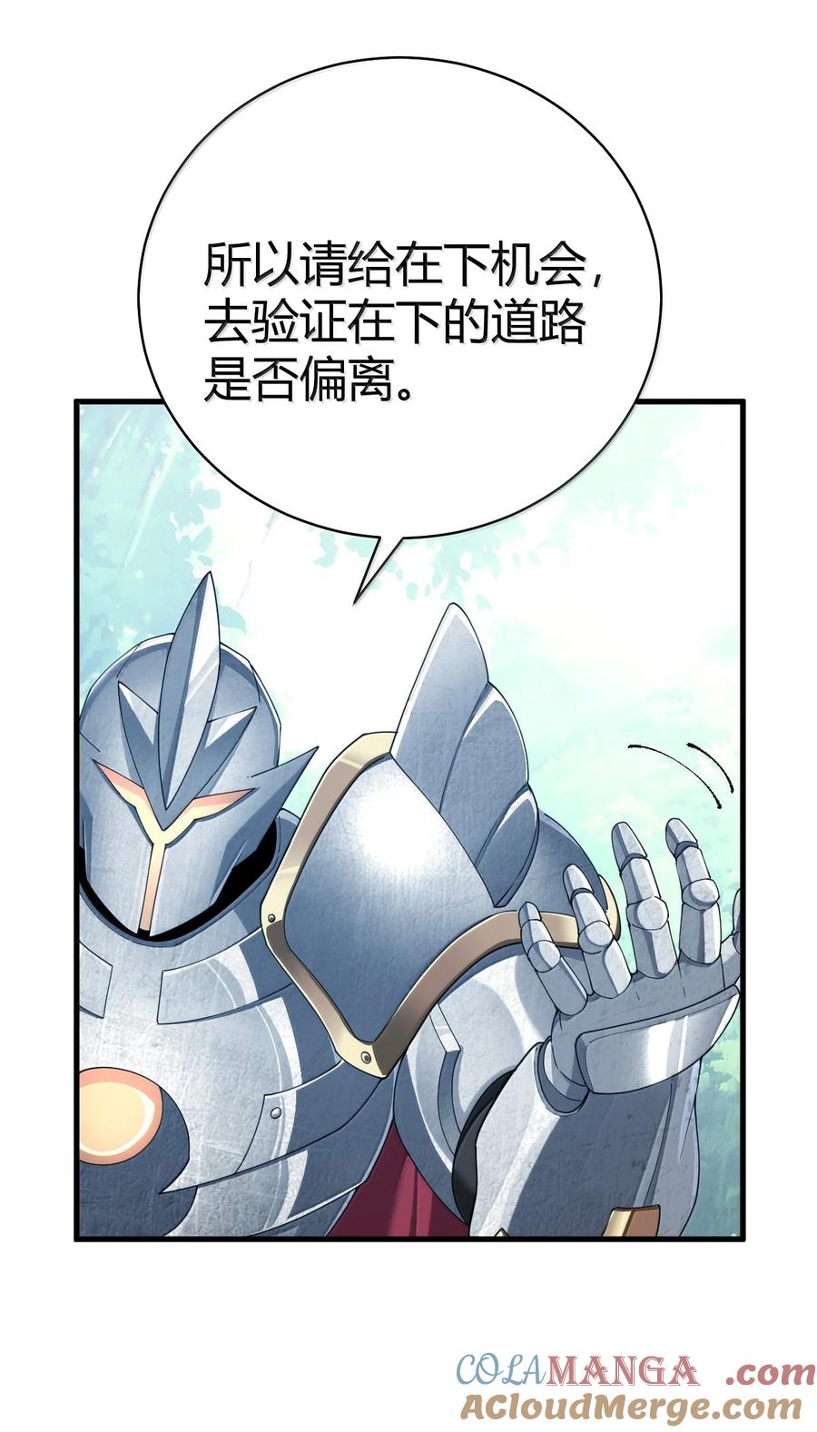 《圣女小姐请停止你的奇怪脑补!》97 内鬼，竟是魔王帝君_! 第27页
