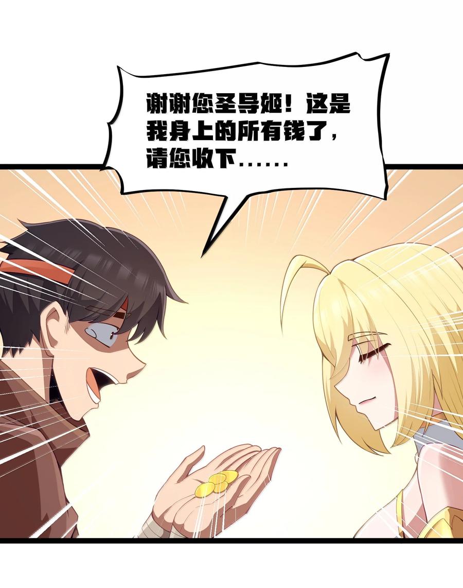 这个勇者是金钱至上主义者 第87话 赎罪罐（猎羽季篇） 第29页