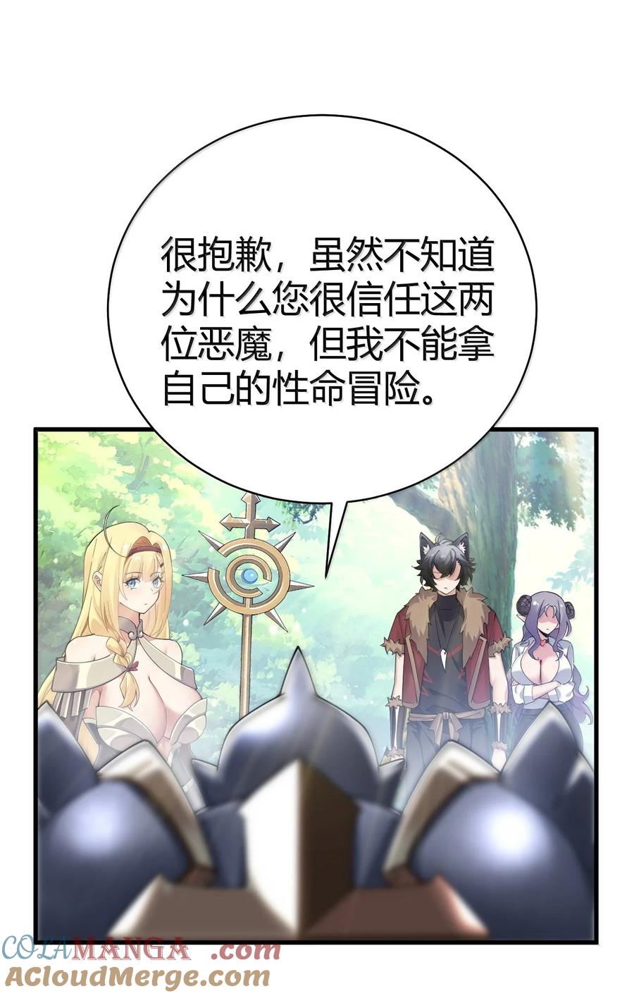 《圣女小姐请停止你的奇怪脑补!》97 内鬼，竟是魔王帝君_! 第24页