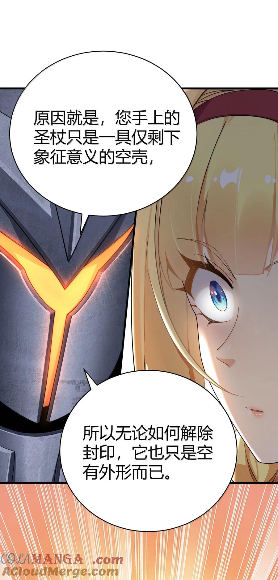 《圣女小姐请停止你的奇怪脑补!》97 内鬼，竟是魔王帝君_! 第15页