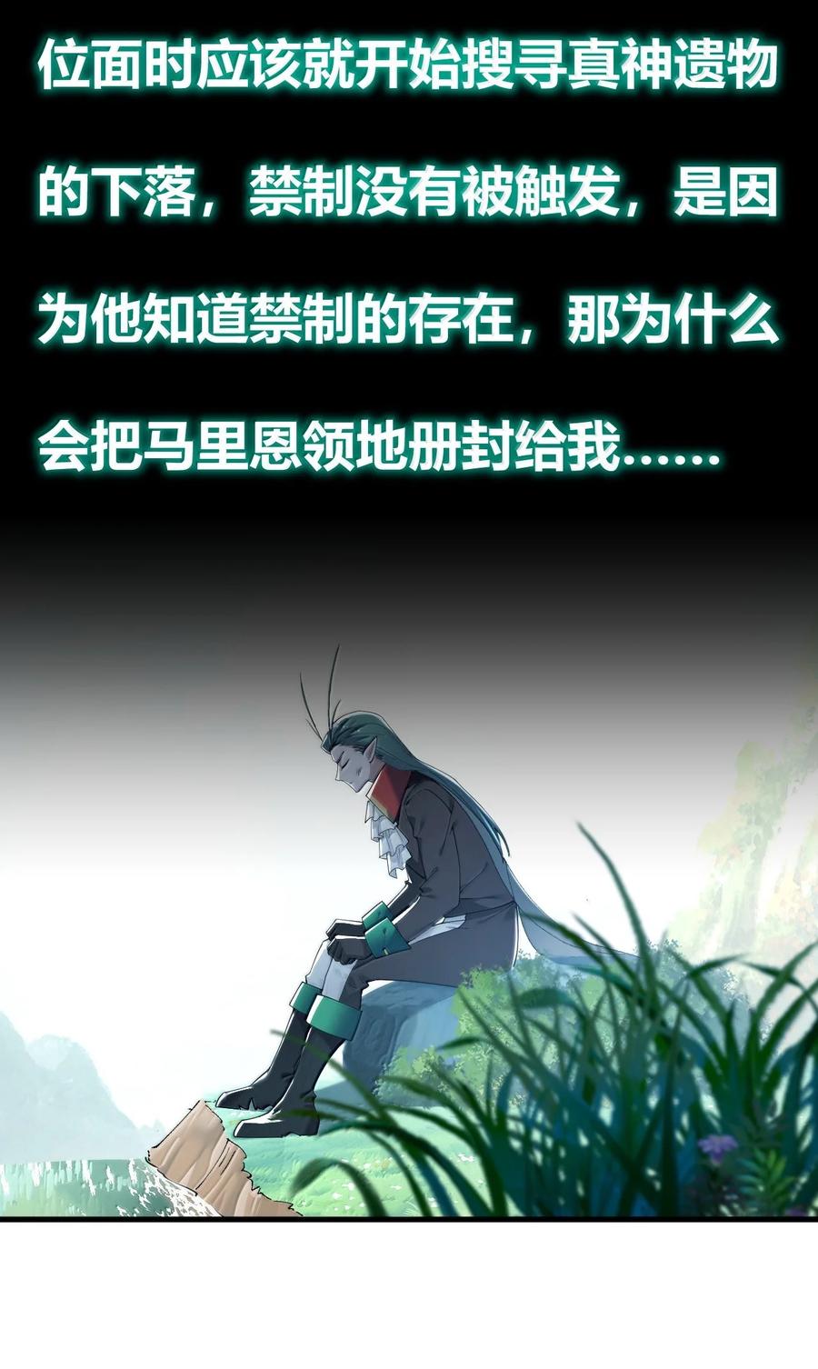 《圣女小姐请停止你的奇怪脑补!》97 内鬼，竟是魔王帝君_! 第47页