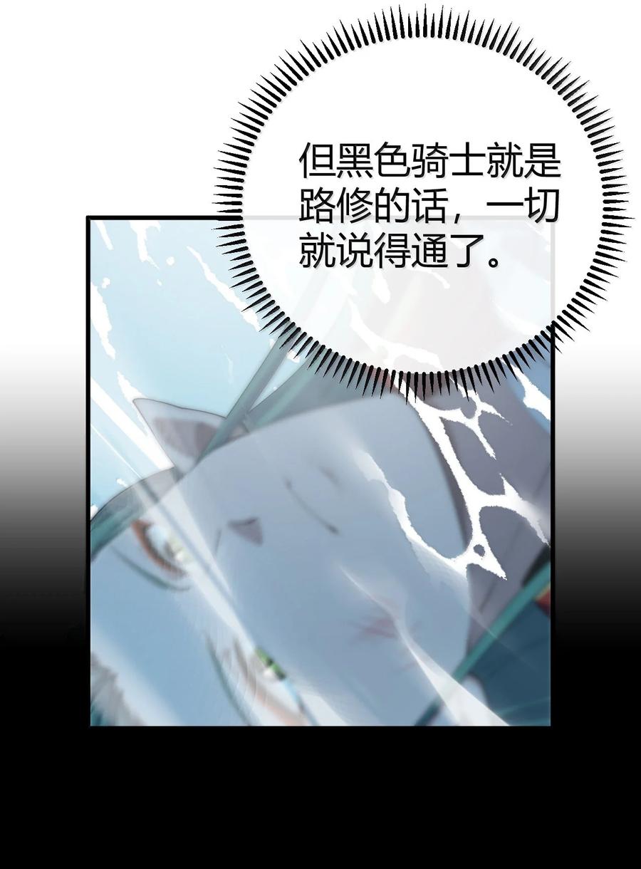 《圣女小姐请停止你的奇怪脑补!》97 内鬼，竟是魔王帝君_! 第43页