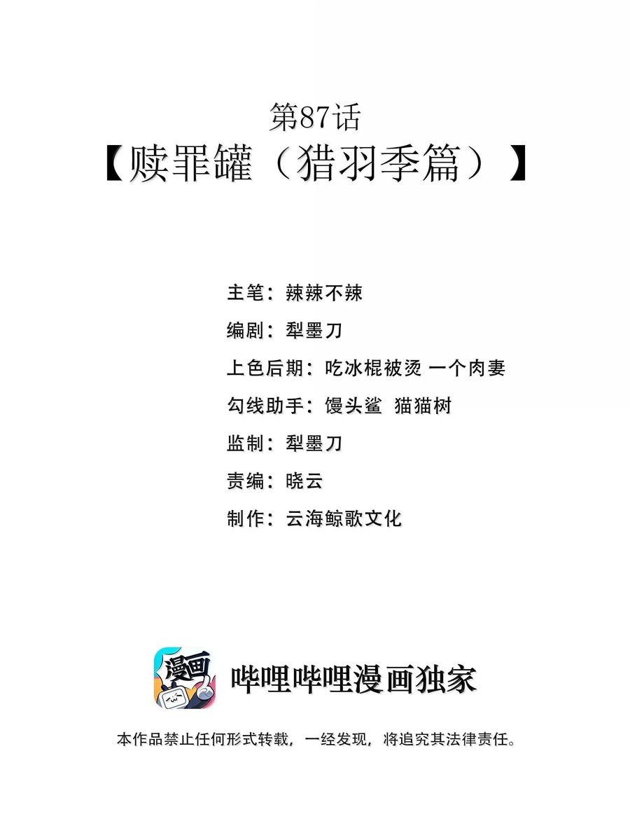 这个勇者是金钱至上主义者 第87话 赎罪罐（猎羽季篇） 第1页