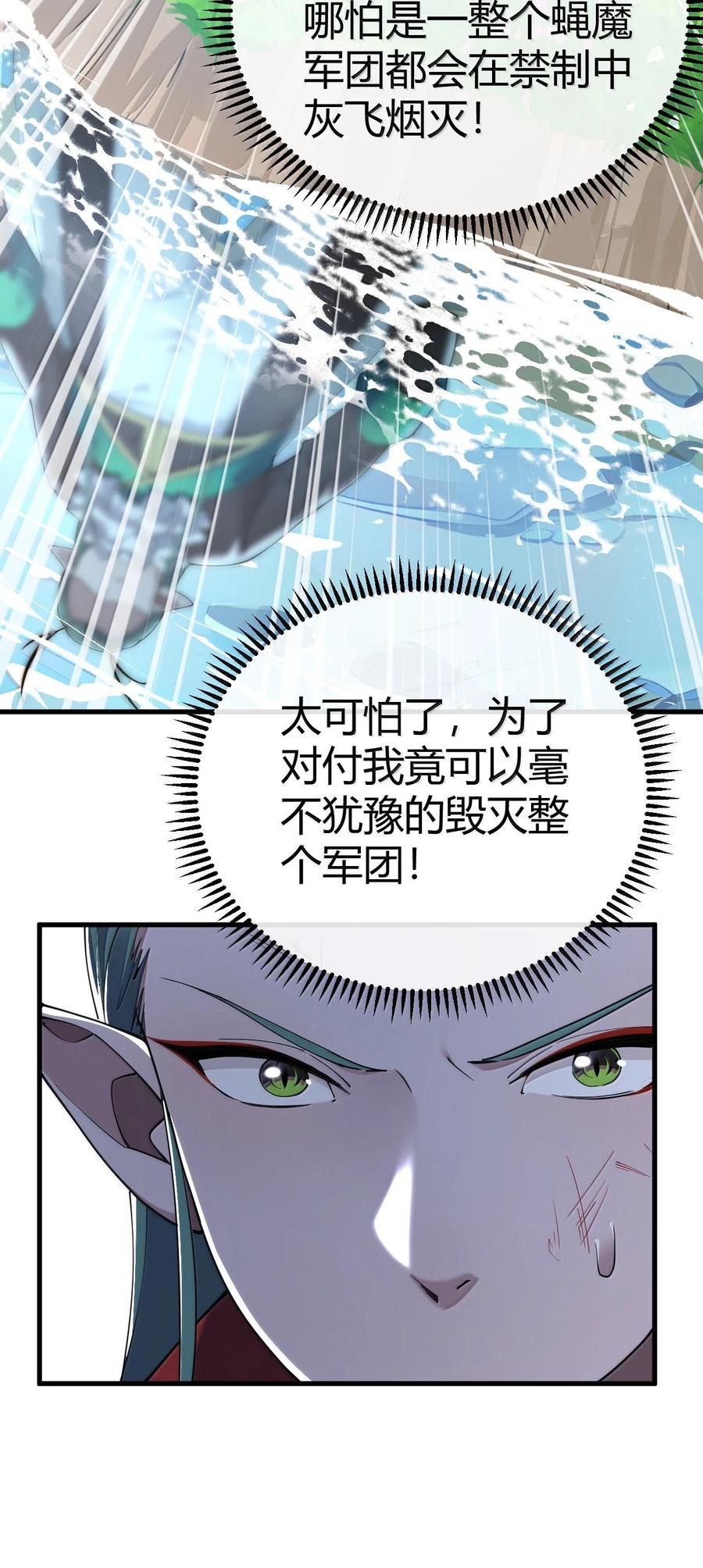 《圣女小姐请停止你的奇怪脑补!》97 内鬼，竟是魔王帝君_! 第50页