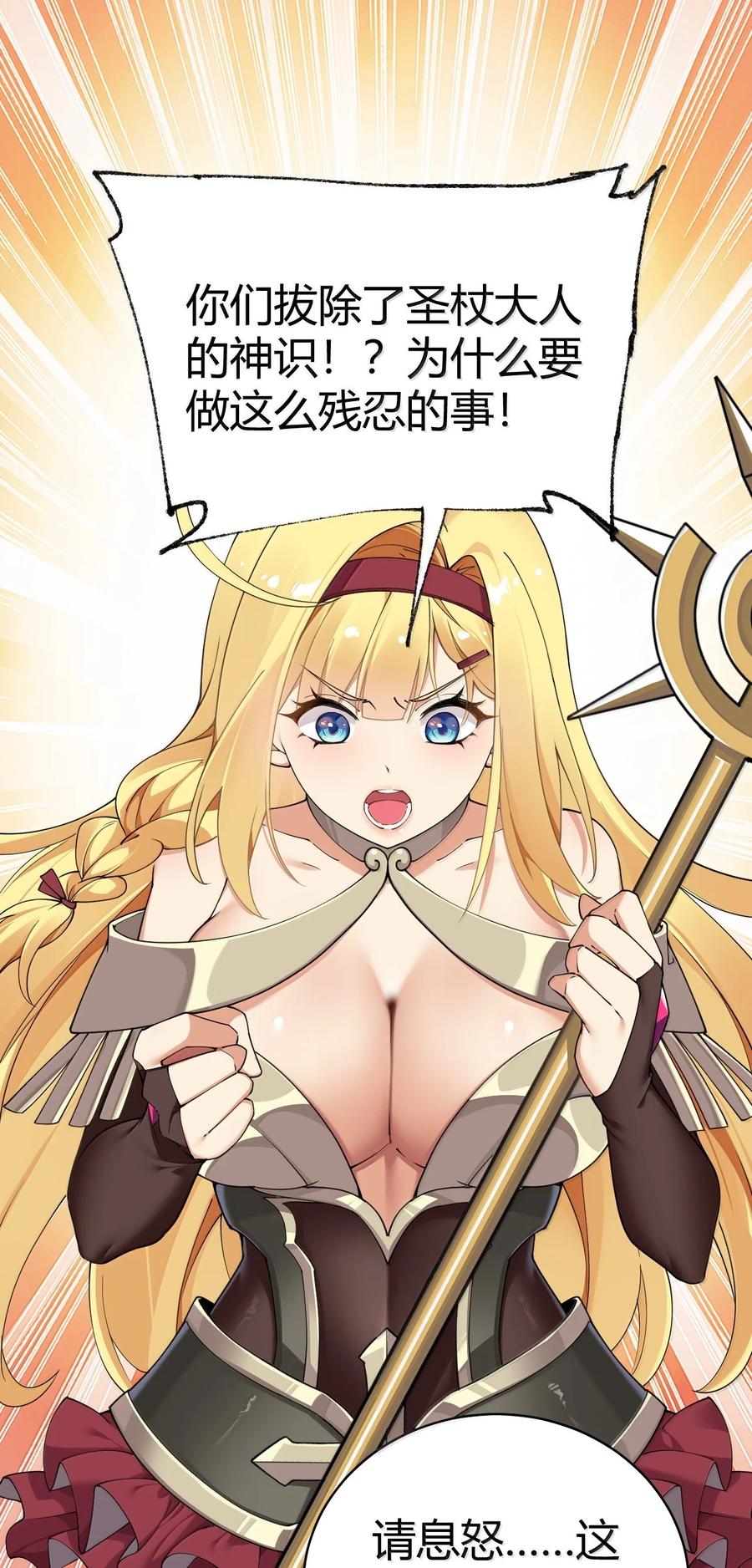 《圣女小姐请停止你的奇怪脑补!》97 内鬼，竟是魔王帝君_! 第16页