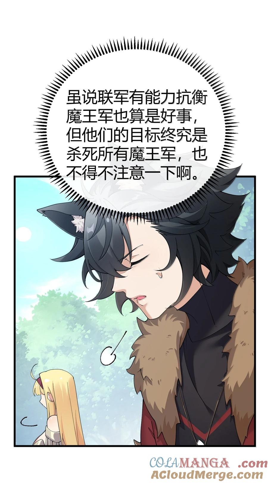 《圣女小姐请停止你的奇怪脑补!》97 内鬼，竟是魔王帝君_! 第33页