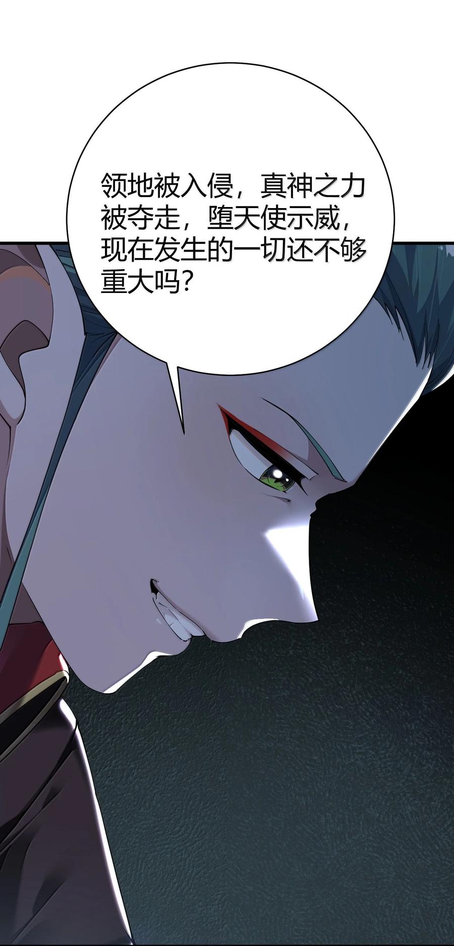 《圣女小姐请停止你的奇怪脑补!》97 内鬼，竟是魔王帝君_! 第58页