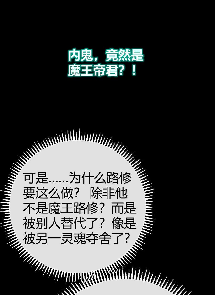 《圣女小姐请停止你的奇怪脑补!》97 内鬼，竟是魔王帝君_! 第44页