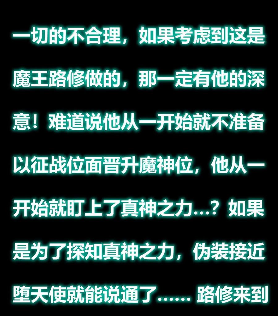《圣女小姐请停止你的奇怪脑补!》97 内鬼，竟是魔王帝君_! 第46页