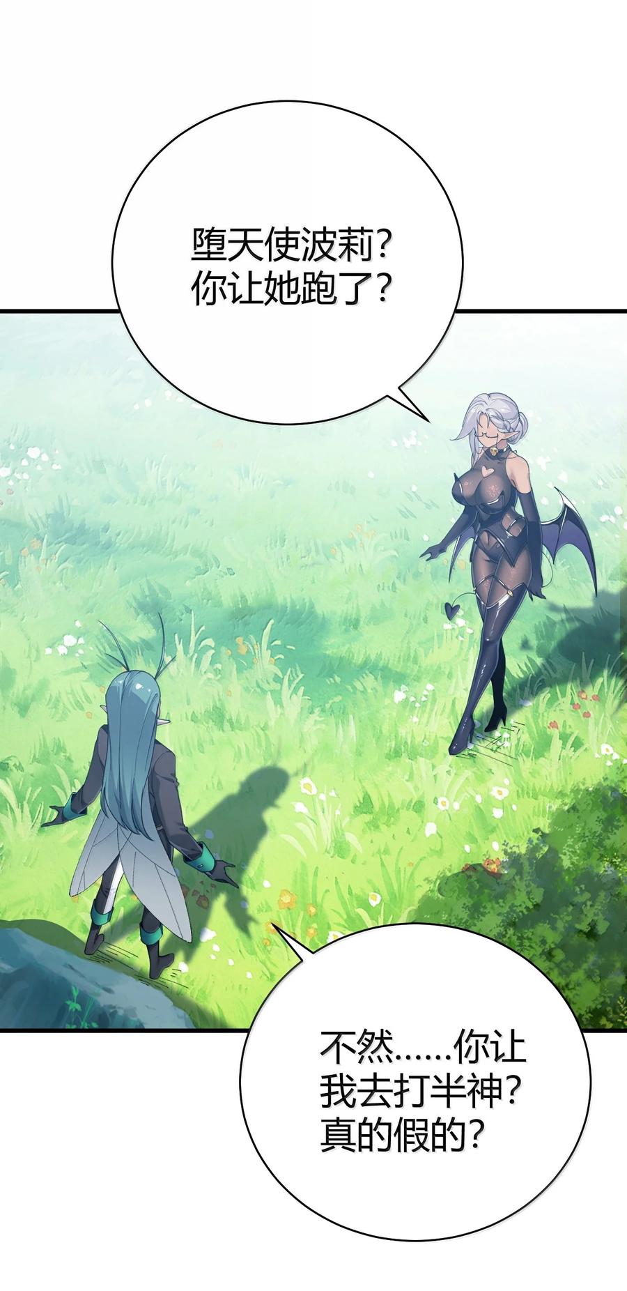 《圣女小姐请停止你的奇怪脑补!》97 内鬼，竟是魔王帝君_! 第53页