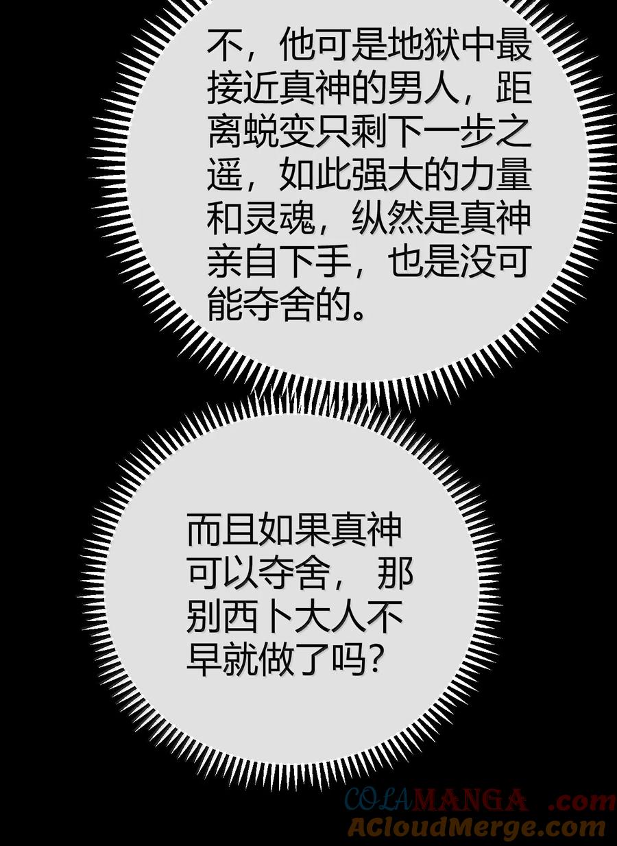 《圣女小姐请停止你的奇怪脑补!》97 内鬼，竟是魔王帝君_! 第45页