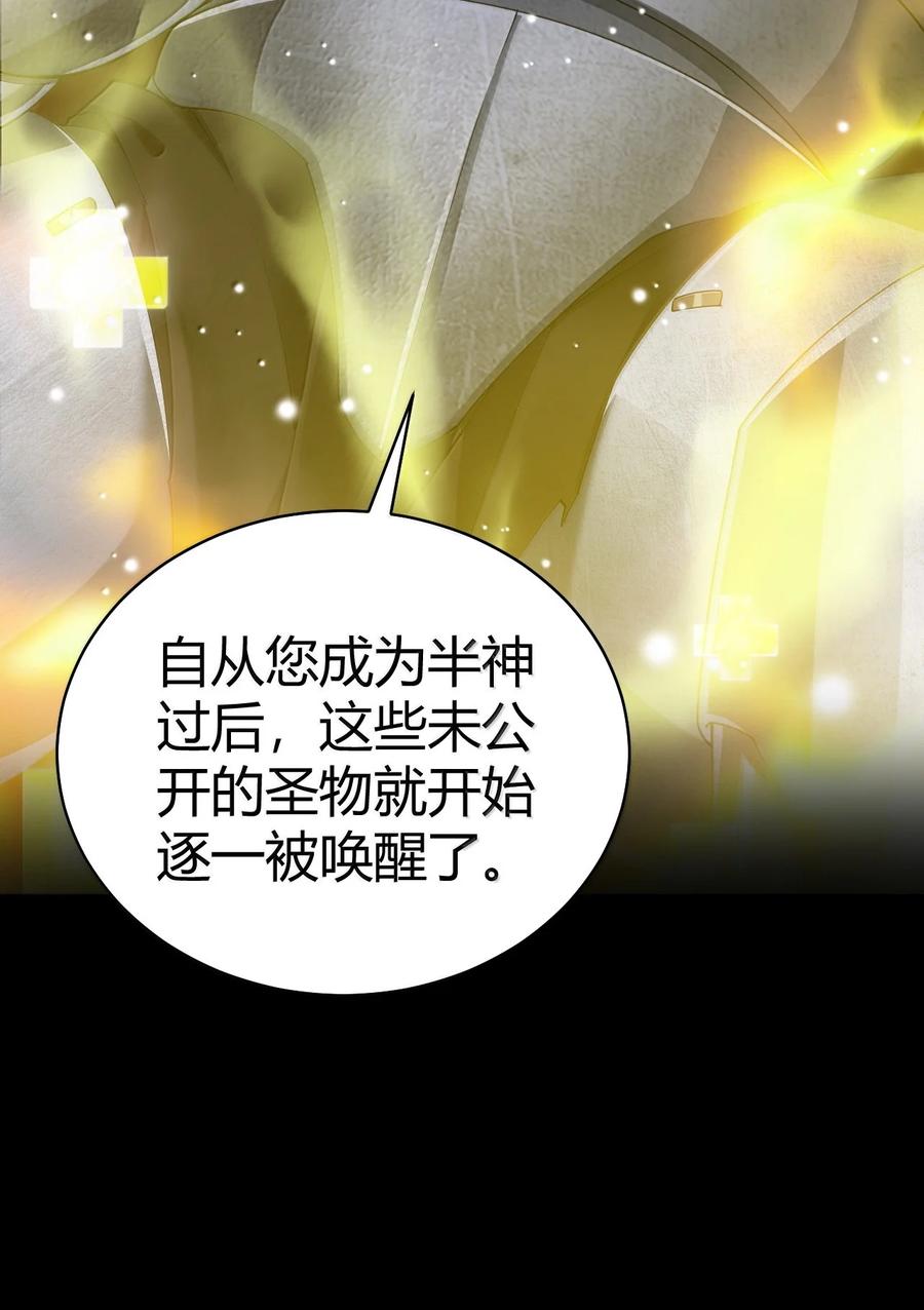 《圣女小姐请停止你的奇怪脑补!》97 内鬼，竟是魔王帝君_! 第19页