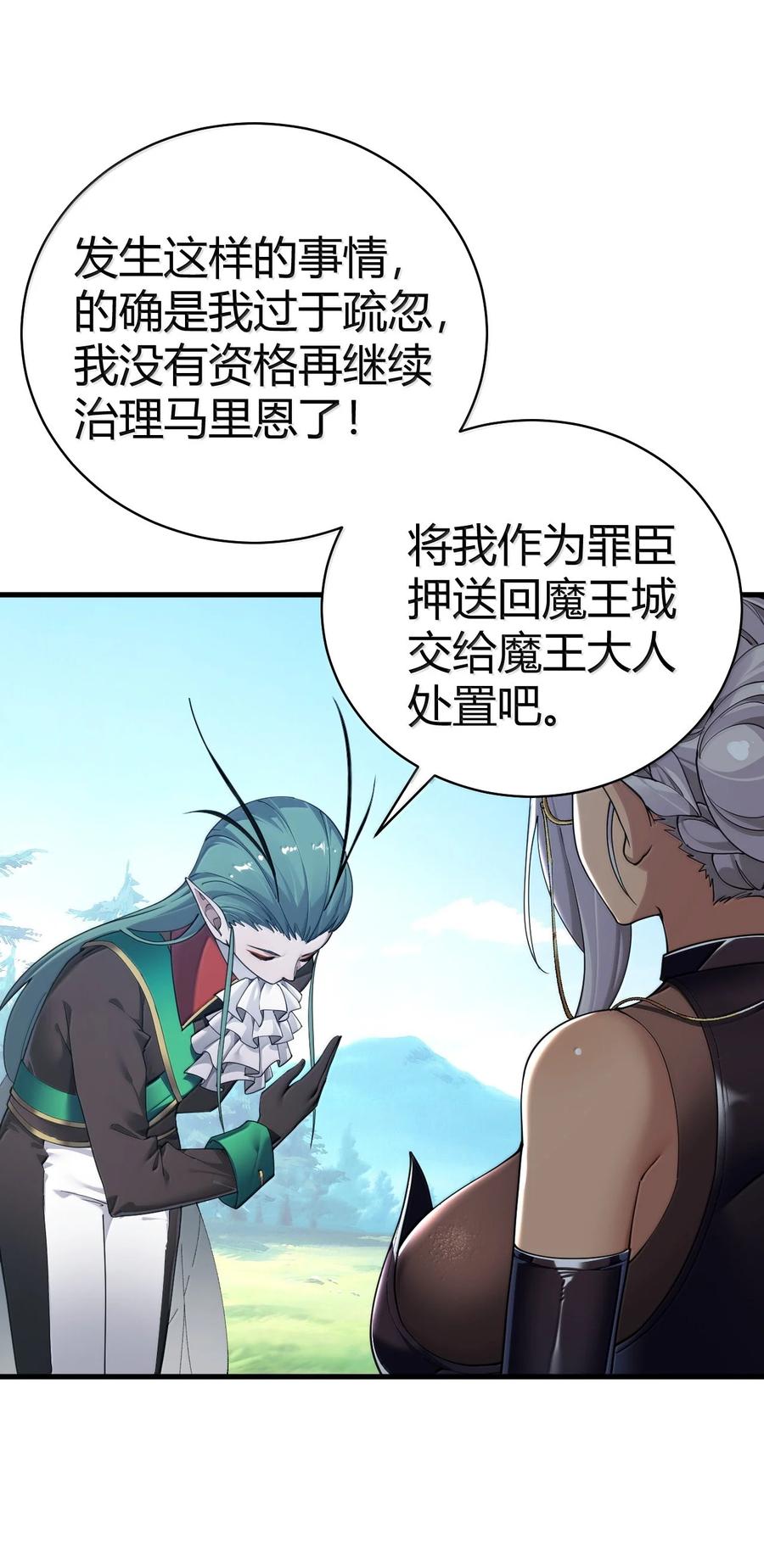 《圣女小姐请停止你的奇怪脑补!》97 内鬼，竟是魔王帝君_! 第55页